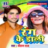 About Rang Ke Dali Song